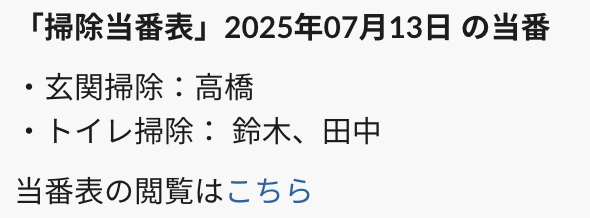 当番のSlack通知